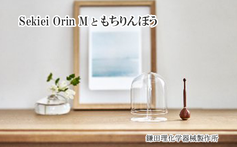 Sekiei Orin M セキエイ おりん M +もちりんぼう おりん用りん棒 セット 仏具 石英ガラス 水晶のおりん ガラスのおりん 高音 雑音が少ない 澄んだ音色 おしゃれ シンプル
