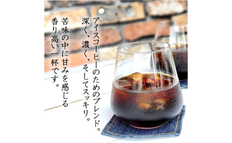 コーヒー 珈琲豆/アイスコーヒーブレンド400g（粉）6番 自家焙煎 焙煎 珈琲 コーヒー豆 コーヒー粉 フレンチロースト アイスコーヒー ブラジル インドネシア コロンビア 綾瀬市 神奈川県