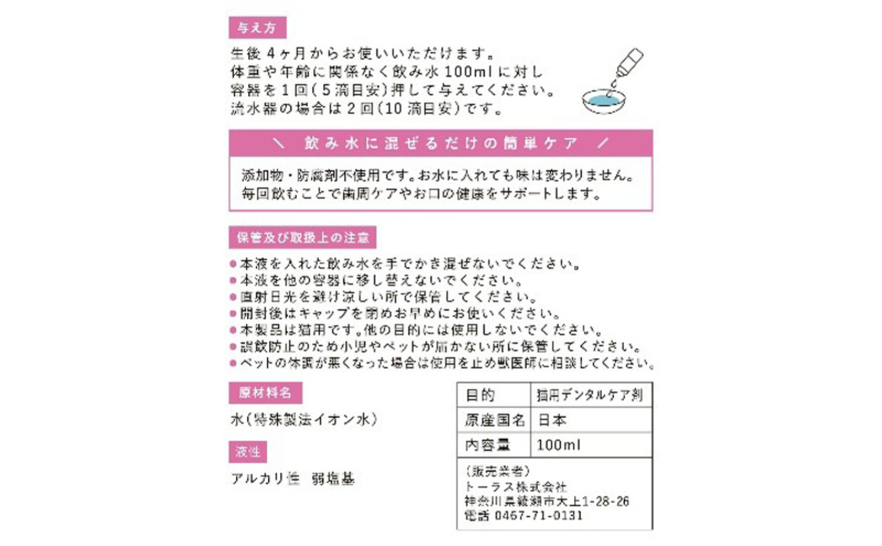 猫ちゃんの歯みがき応援セット 歯みがき 猫 デンタルケアセット お水に混ぜて飲ませるだけ 混ぜるだけ 口内 歯周病菌 お口の中の環境 整える 健康寿命延伸 歯ブラシ