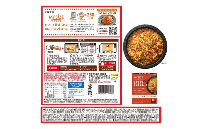 ビビンバ 大塚食品 マイサイズ 100kcal ビビンバの素 10個 辛口 コチュジャン 豆板醤 ラージャオ醤 ごま 香ばしさ 本格派 山せり にんじん たけのこ おろしにんにく 綾瀬市 神奈川県