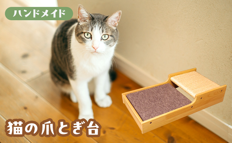 猫の爪とぎ台A 爪研ぎ ボード 猫 ネコ猫用品 ペット ペット用品 綾瀬市 神奈川県