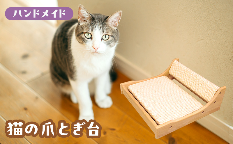 猫の爪とぎ台B 爪研ぎ ボード 猫 ネコ猫用品 ペット ペット用品 綾瀬市 神奈川県