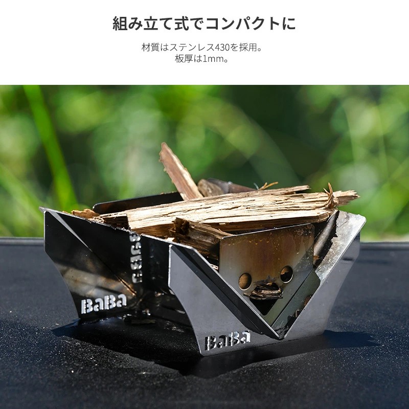 馬場製作所 ミニサイズ コンパクト焚き火台 固形燃料使用可能 ソロキャンプ 専用ケース付 焚火台 キャンプ用品 アウトドア用品 防災 防災グッズ 防災用品