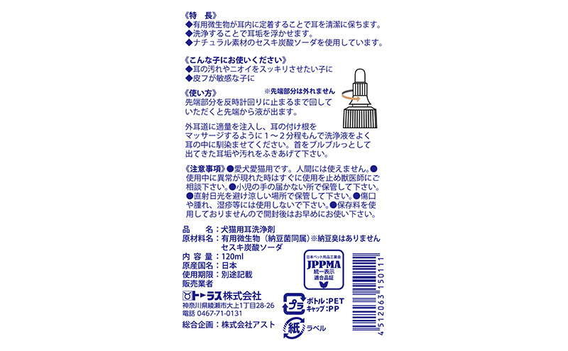ペットの皮膚・耳ケア　応援セット（ボーシェブイヤークリーナー１２０・ボーシェブグルーミングミスト） ペット用品 犬 猫 耳 皮膚被毛 乾燥 潤い 健康 綾瀬市 神奈川県