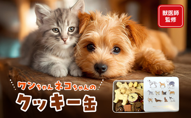 ペットのおやつ ペット用品 犬 猫 犬用おやつ 猫用おやつ クッキー 手作り 国産米粉　国産米油　国産卵 国産素材 天然素材 綾瀬市 神奈川県