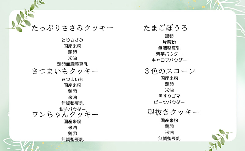 ペットのおやつ ペット用品 犬 猫 犬用おやつ 猫用おやつ クッキー 手作り 国産米粉　国産米油　国産卵 国産素材 天然素材 綾瀬市 神奈川県