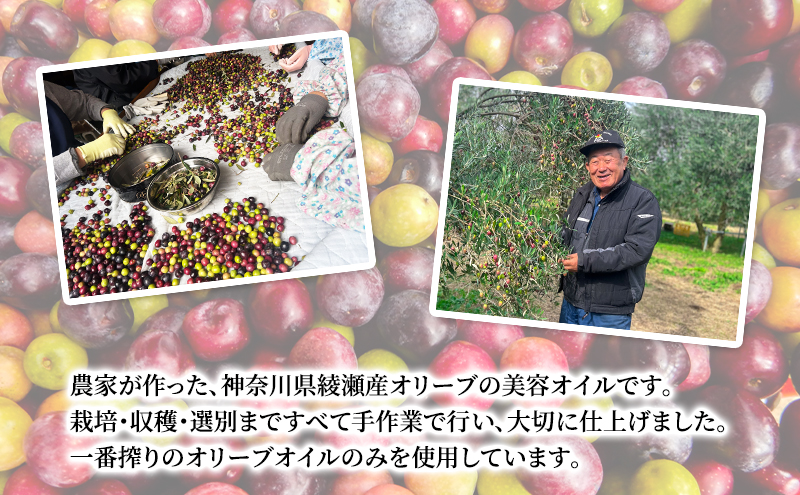 美容オイル Ayase Skin Oil オイル オリーブ 希少 綾瀬産 一番搾り 手作業 うるおい しっとり スキンケア 美容 コスメ ヴィーガンコスメ 優しい使い心地 顔 肌 髪 綾瀬市 神奈川県