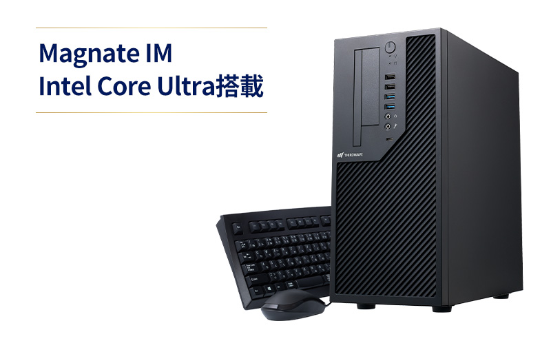 Magnate IM Intel Core Ultra搭載 パソコン PC コンパクト デスクトップPC  500GB メモリ 16GB 省スペース リモートワーク 学習 高品質 最新 綾瀬市 神奈川県