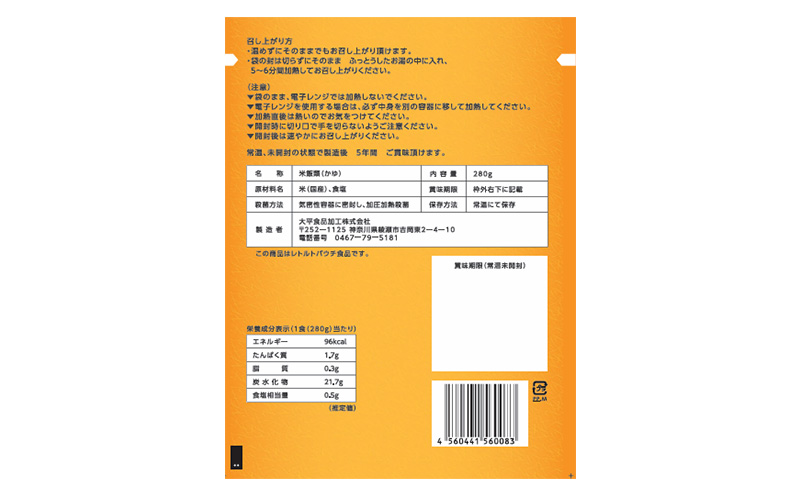 災害備蓄用おかゆ 20食パック 非常食 5年保存 長期保存 防災用品 防災グッズ お米 主食 保存食 レトルト おかゆ ごはん お粥 ご飯 綾瀬市 神奈川