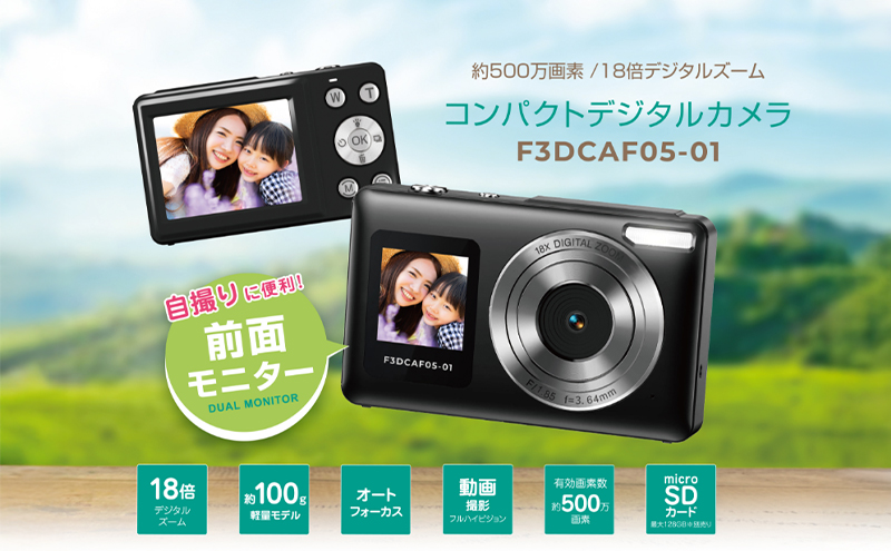 再生新品 同様 整備済み品業務用500万画素デジタルカメラF3DCAF05-01-AYASE カメラ デジカメ 軽量 コンパクト 動画撮影 神奈川県 綾瀬市