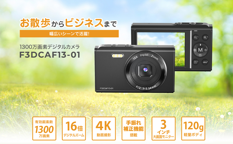 再生新品 同様 整備済み品業務用1300万画素デジタルカメラF3DCAF13-01-AYASE カメラ デジカメ 軽量 コンパクト 動画撮影 神奈川県 綾瀬市