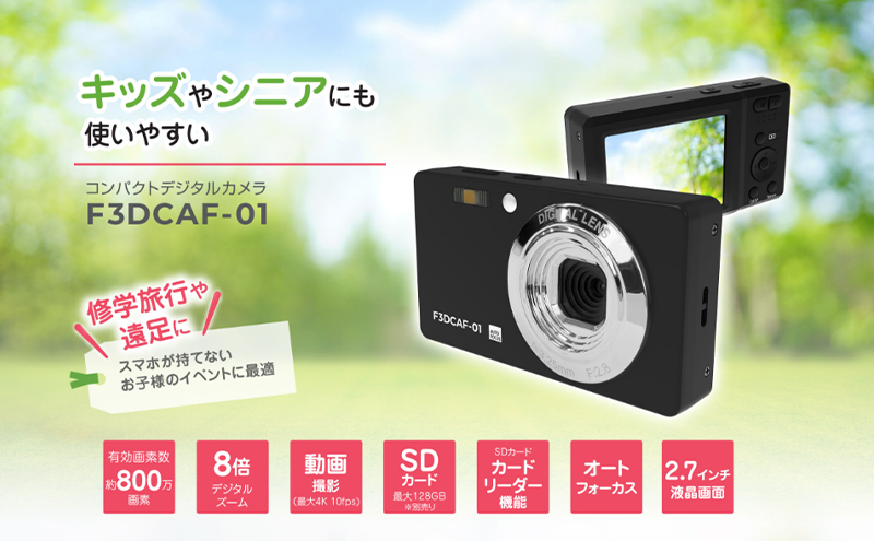 再生新品 同様 整備済み品業務用800万画素コンパクトデジタルカメラF3DCAF-01-AYASE カメラ デジカメ 軽量 コンパクト 動画撮影 神奈川県 綾瀬市