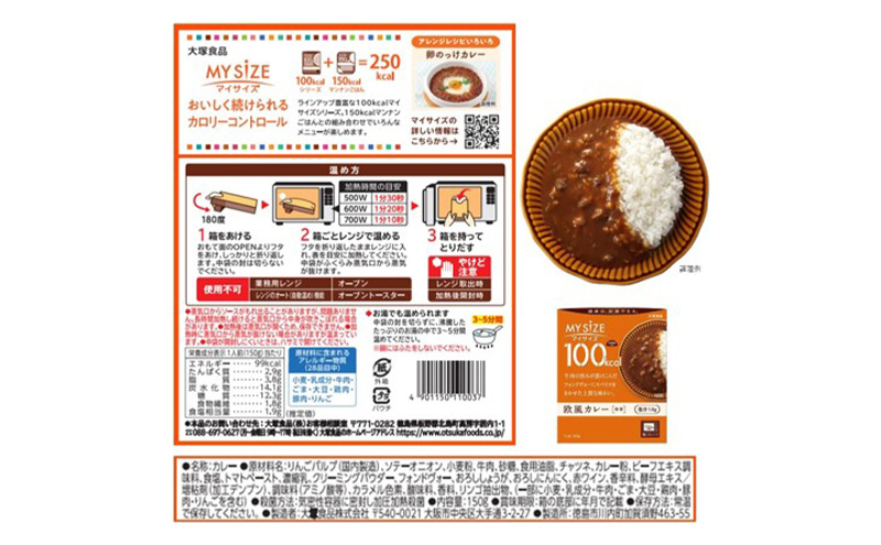 大塚食品 マイサイズ  100kcal 欧風カレー（中辛）×チキンカレー（中辛）レトルト 計20食 セット レトルト カレー インスタント 神奈川県 綾瀬市