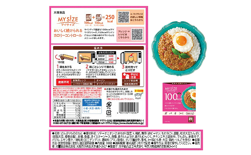 大塚食品 マイサイズ  100kcal チーズリゾットの素×ガパオ（辛口） レトルト 計20食 セットレトルト リゾット ガパオ インスタント 神奈川県 綾瀬市
