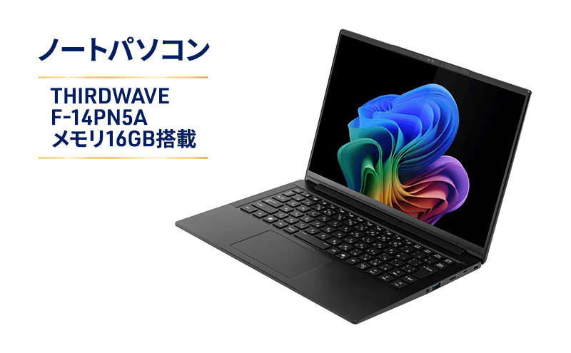 THIRDWAVE F-14PN5A メモリ16GB搭載 Windows 11 Home 64ビット メモリ 16GB SSD １TB ノートPC PC パソコン 綾瀬市 神奈川県