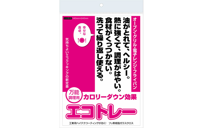 エコトレー 雑貨 日用品 クッキングシート キッチン用品