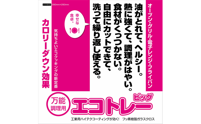 エコトレービッグ クッキングシート キッチン用品 