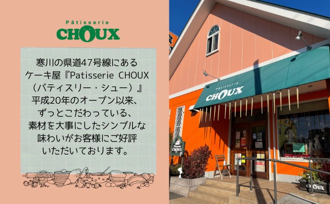 パティスリー・CHOUX バトン 詰め合わせ 10個