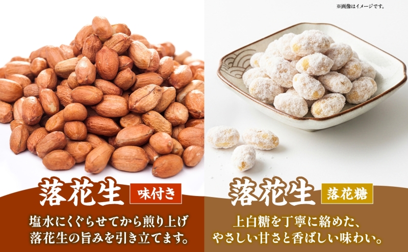 11月下旬から順次発送 原繁の落花生 3袋 お試し セット サヤ付き落花生 落花糖 各120g×1 味付落花生 110g×1 国産 落花生 さや付き 味付き 国産豆 おやつ　新豆 お取り寄せ ご当地 送料無料 神奈川県 寒川町