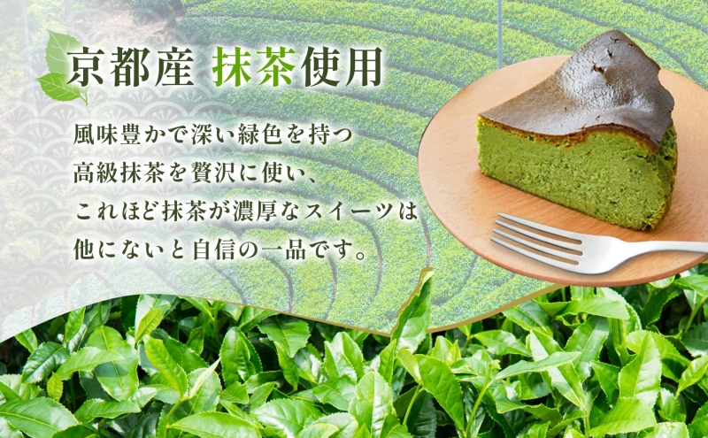 バスクフロマージュ 京抹茶 抹茶 京都産 チーズケーキ 濃厚 くちどけ とろける 新鮮 風味 スイーツ ケーキ 紅茶 コーヒー 冷凍 冷やす 電子レンジ 化粧箱入り 贈り物 プレゼント 送料無料 神奈川県 寒川町
