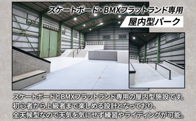 THEPARK 1日分 BMX 利用券 BMX 室内 コンクリート パーク フラットランド ストリート FLAT ARK ARK LEAGUE 神奈川県 寒川町