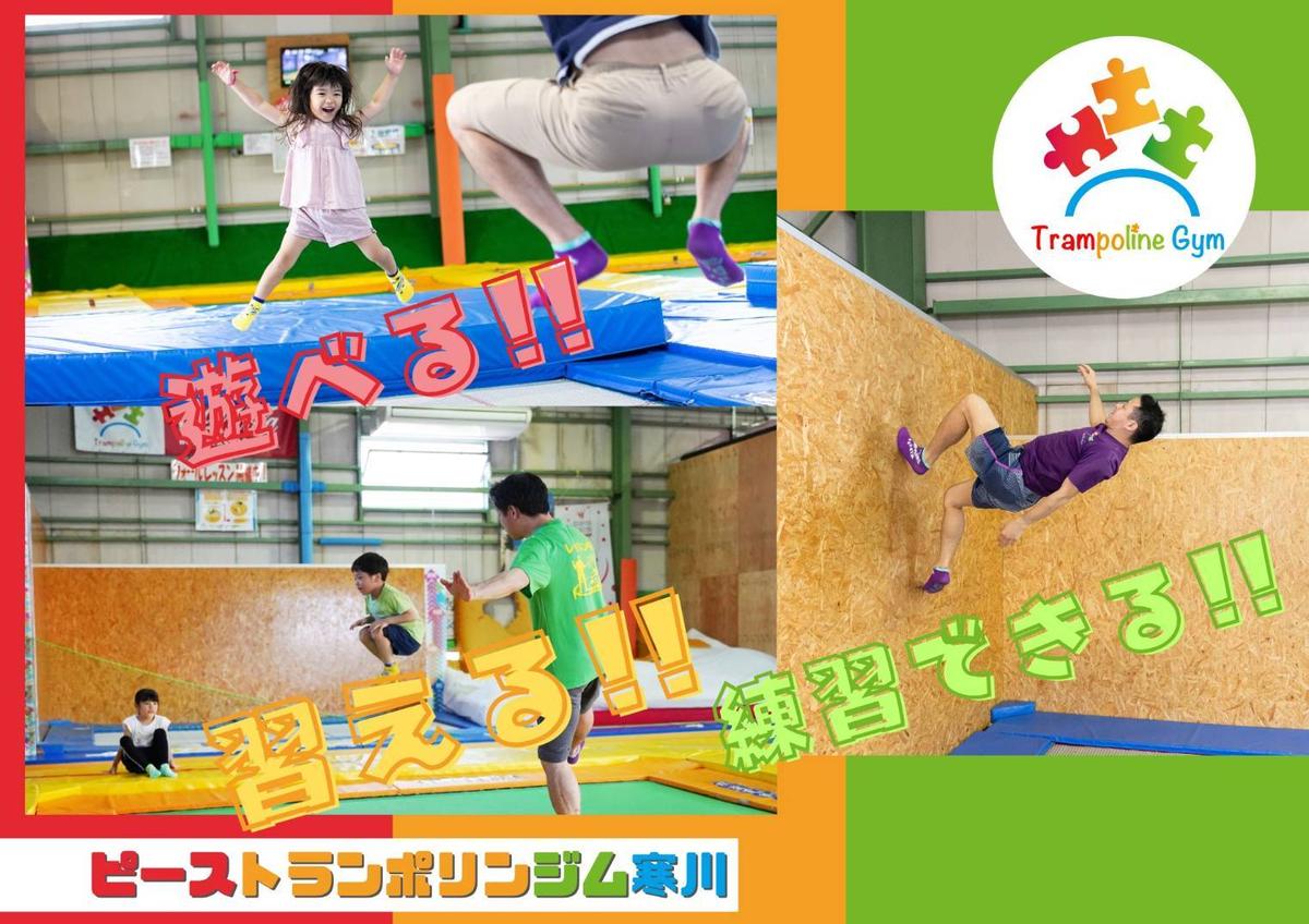トランポリン施設利用チケット（最大3名様1時間） 優待券 体験チケット
