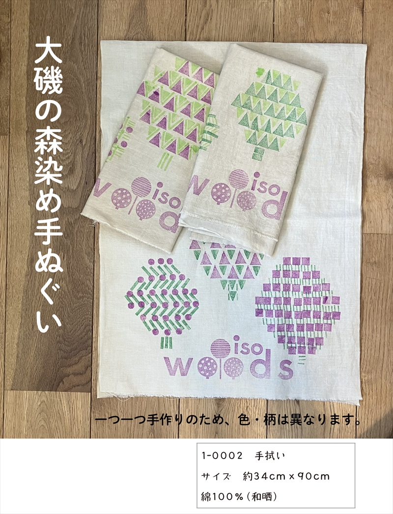 大磯の森ロゴTシャツ　XLサイズ（アーシー×パープル）・大磯の森染め手拭い セット　 大磯の森ステッカーつき【 Tシャツ 神奈川県 大磯町 】