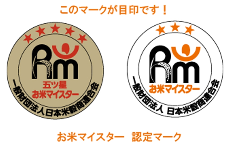 湘南大磯五ツ星お米マイスターお仕立て米「華」20kg【 地元産米 米セット 神奈川県 大磯町 】