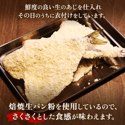 【定期便6カ月】国産あじフライ 10枚【冷凍 鯵 アジ 冷凍アジフライ 魚介類 海鮮 惣菜 おかず ギフト 簡単調理 冷凍配送 送料無料 神奈川県 大磯町】