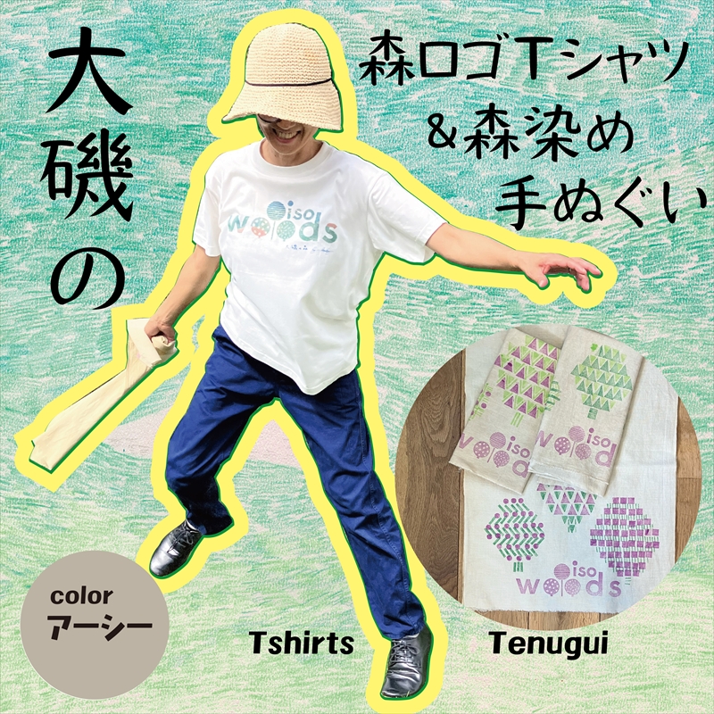 大磯の森ロゴTシャツ Mサイズ（アーシー×パープル）・大磯の森染め手拭い セット　 大磯の森ステッカーつき【 Tシャツ 神奈川県 大磯町 】