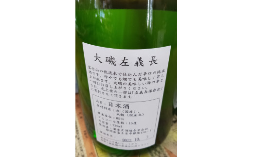 清酒「大磯左義長」　２本セット（720ml×２本） 文化財保護　お祭り　観光　おみやげ　お土産　湘南　大磯