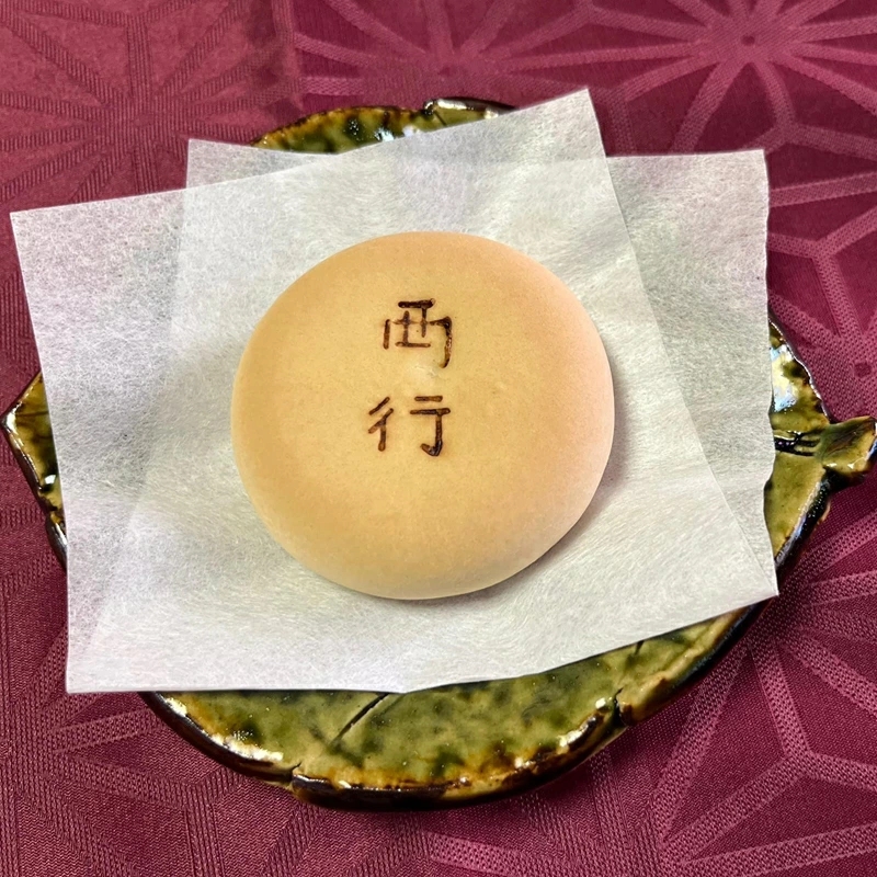 西行饅頭 16個入 お菓子 菓子 ギフト お土産 大磯町 銘菓 個包装 人気 有名【 神奈川県 大磯町 】