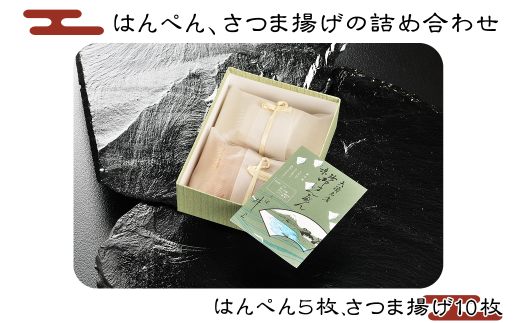 はんぺん、さつま揚げの詰め合わせ