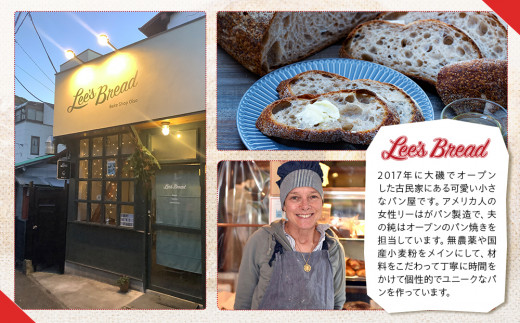 【定期便3か月】　Lee's Breadまるごとカンパーニュおまかせセット　天然酵母パン　ハード系ブレッド　カンパーニュ　期間限定受付　配送地域限定