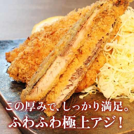 国産あじフライ 10枚【冷凍 鯵 アジ 冷凍アジフライ 魚介類 海鮮 惣菜 おかず ギフト 簡単調理 冷凍配送 送料無料 神奈川県 大磯町】