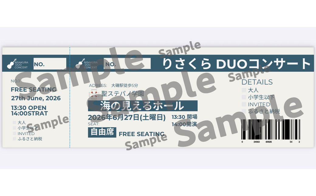 りさくらデュオコンサートチケット 2026年6月27日（土）開催　ステパノ海の見えるホール【 コンサート神奈川県 大磯町 】