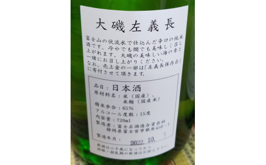 清酒「大磯左義長」、純米酒「決断の聖地」、清酒　吟醸「鴫立庵」　３本セット（720ml３種各１本）　飲み比べセット　　文化財保護　お祭り　観光　おみやげ　お土産　湘南　大磯　海　旧吉田茂邸