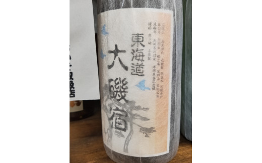 浪漫大磯 東海道 大磯宿 １升 1800ml×2本セット 日本酒 清酒 地酒 純米酒 たっぷり飲み比べセット