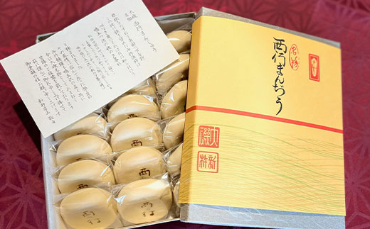 西行饅頭 20個入 お菓子 菓子 ギフト お土産 大磯町 銘菓 個包装 人気 有名【 神奈川県 大磯町 】