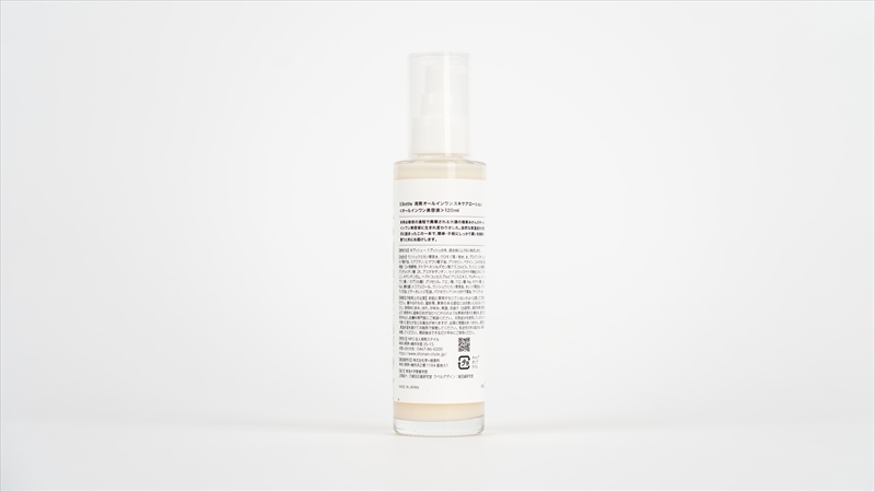 S Bottle　湘南オールインワンスキンケアローション＜オールインワン美容液＞【 神奈川県 大磯町 】