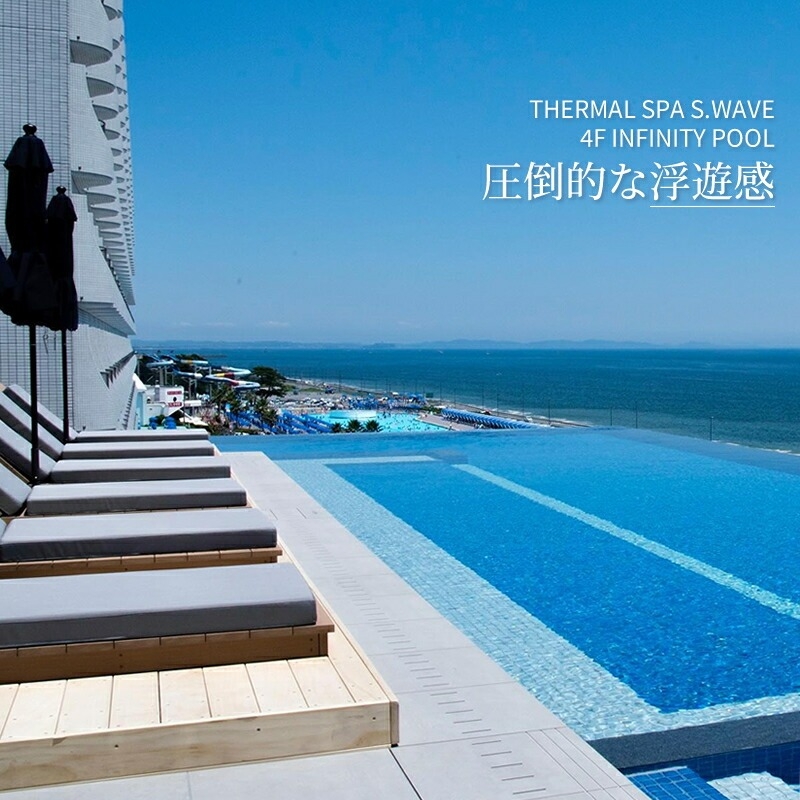 大磯プリンスホテル　THERMAL SPA S.WAVE　ペアプライベートスパ「FUJI」3時間利用券　スパ利用付き【旅行 サウナ スパ 神奈川県 大磯町 】