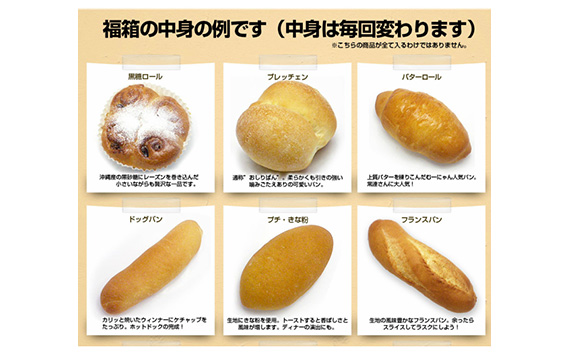 無添加 おまかせ冷凍パン 福箱 25〜30個入 詰め合わせセット No.060