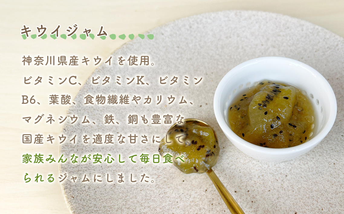 キウイジャム100g×2個 No.086