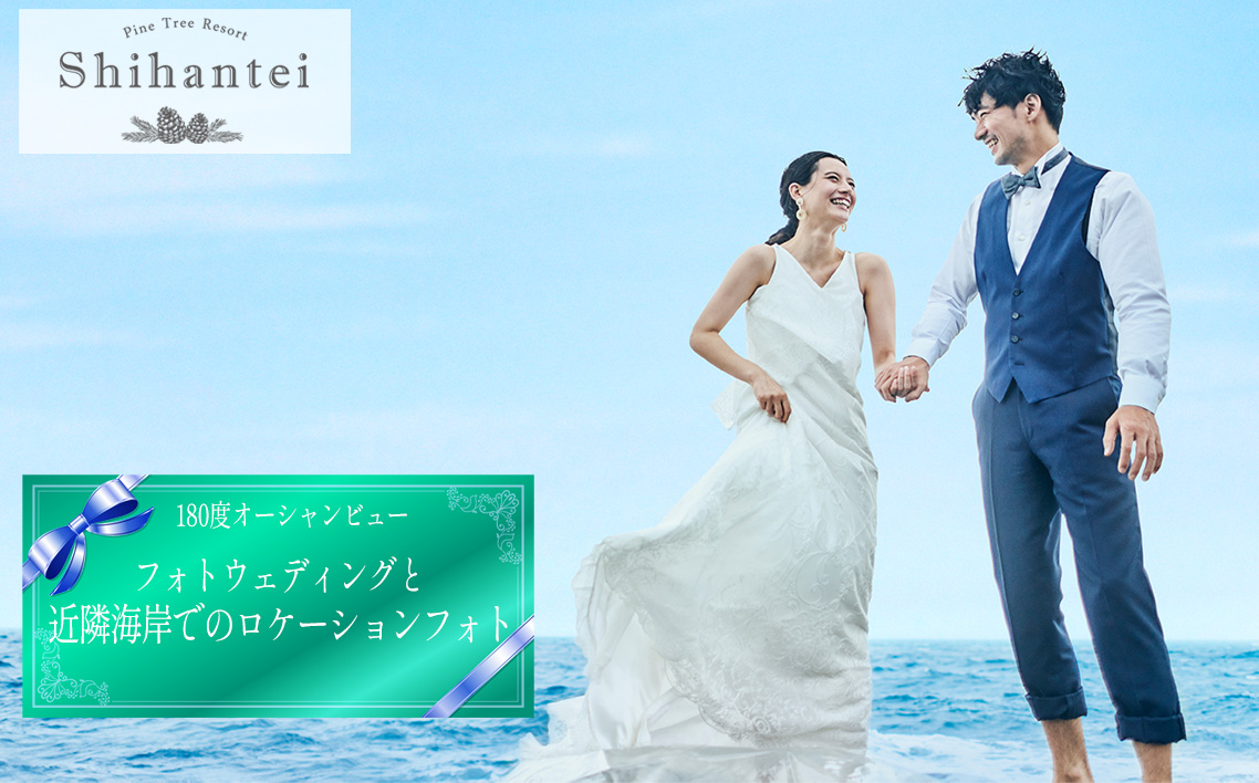 【指帆亭　Shihantei】ロケーションフォトウェディング（平日のみ） No.112