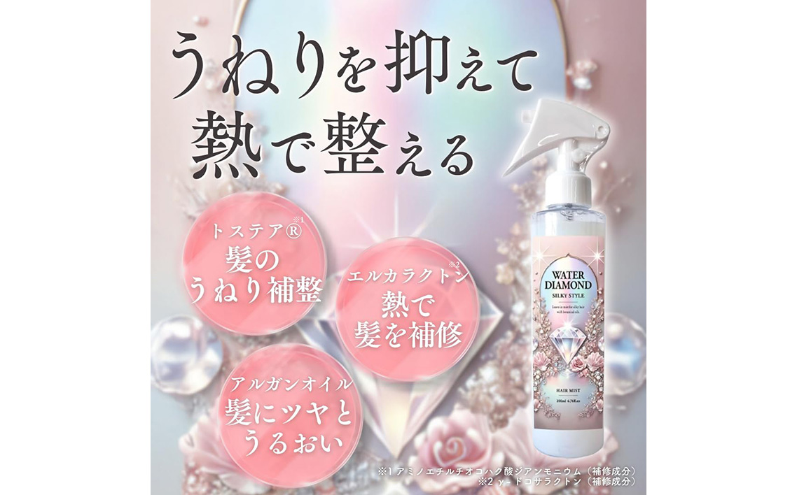 ウォーターダイヤモンド シルキースタイル 200ml No.103