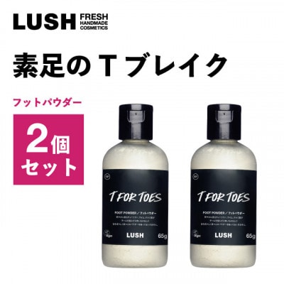 LUSH(ã©ãã·ã¥) çŽ è¶³ã®Tãã¬ã€ã¯ 2åã»ããã1655402ã