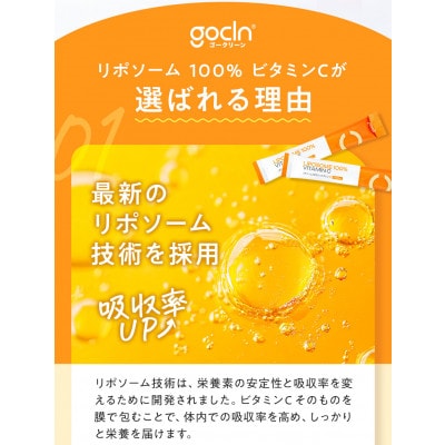 GoCLN(ゴークリーン) リポソーム 100% ビタミンC 1000mg 12包【1642516】