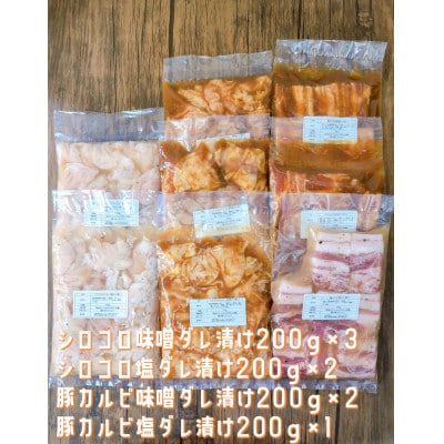 《神奈川県産》自家製ダレ　シロコロホルモン&豚カルビのたれ漬け食べ比べセット(合計1.6kg)【配送不可地域：離島】【1480204】