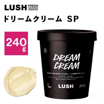 LUSH ラッシュ ドリームクリーム SP 240g【1344373】