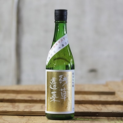 【愛川ブランド】残草蓬莱(ざるそうほうらい)　純米大吟醸 720ml【1135380】